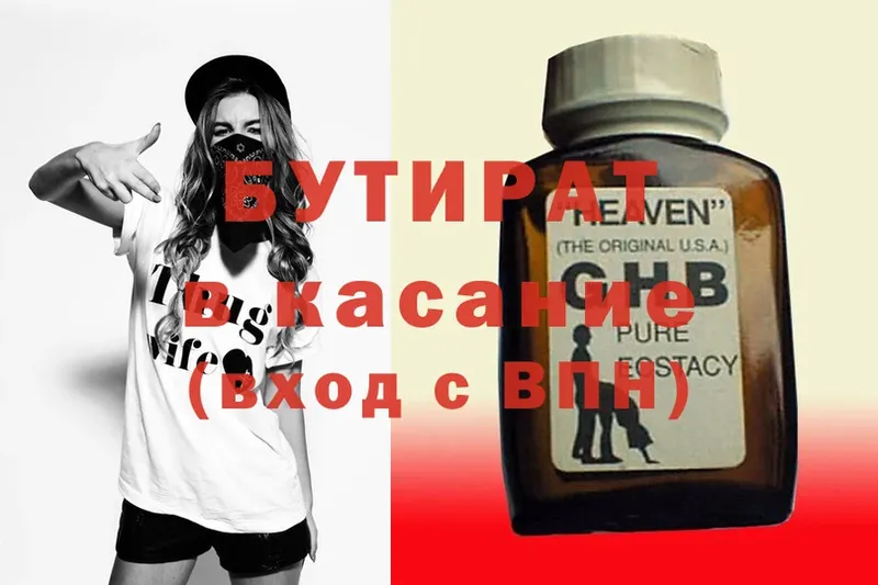 Бутират GHB  OMG ССЫЛКА  Кызыл 